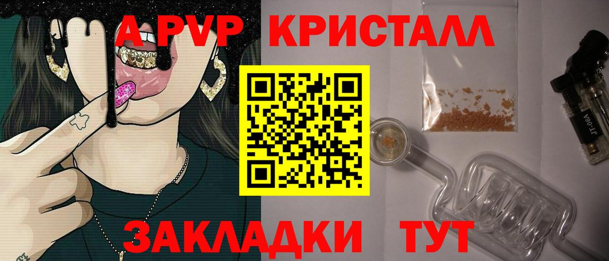 APVP VHQ  Вход с VPN  Саранск  Альфа ПВП Crystall 