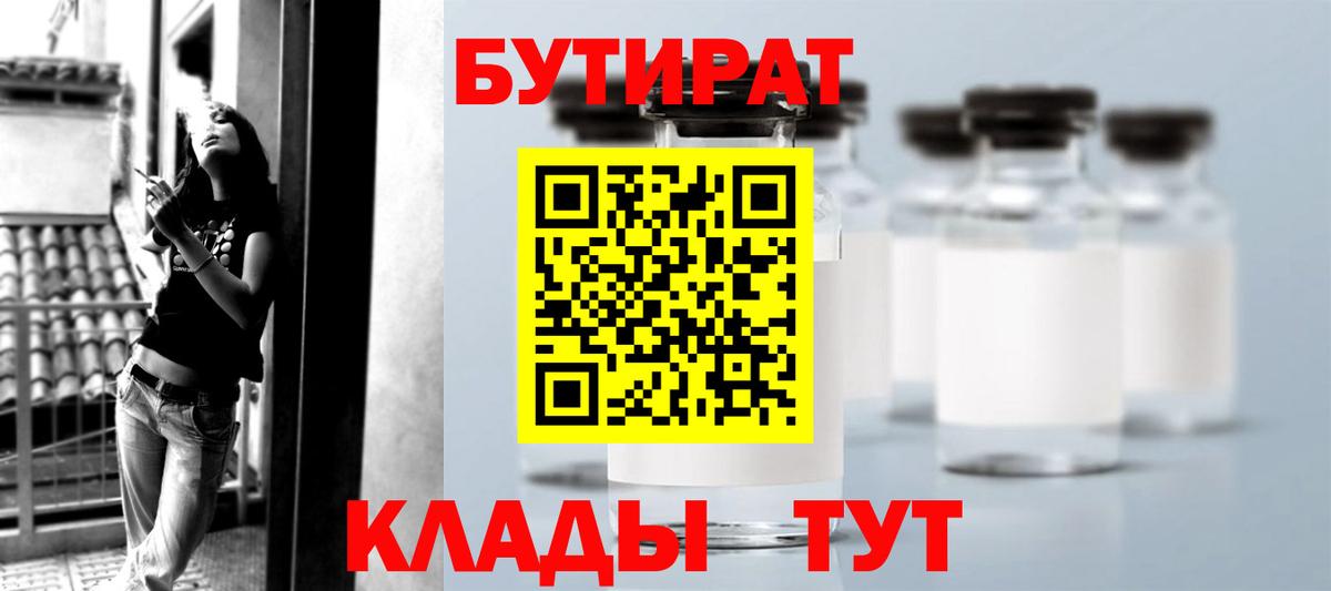 БУТИРАТ  Вход с VPN  Саранск  БУТИРАТ BDO 