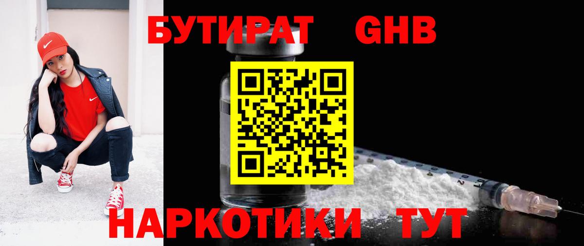 Бутират GHB Саранск