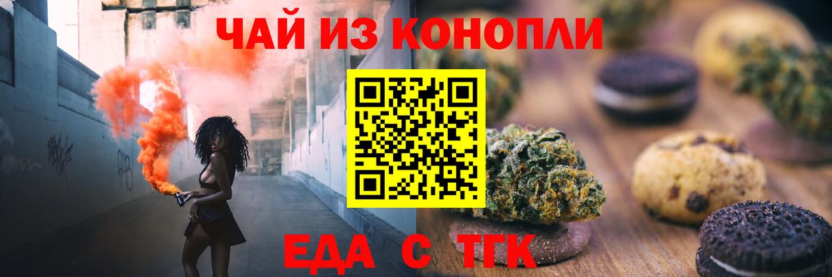 Саранск  Cannafood марихуана  Вход с VPN 