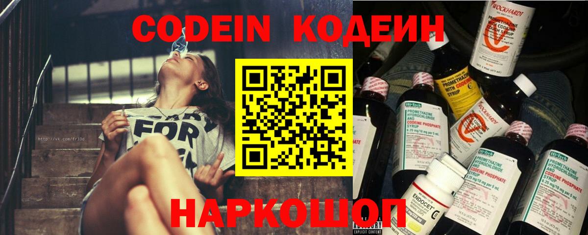 Кодеиновый сироп Lean напиток Lean (лин)  Вход с VPN  Саранск 