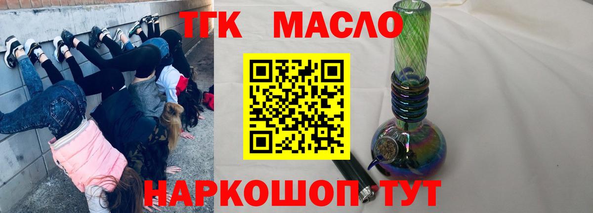Дистиллят ТГК гашишное масло Саранск